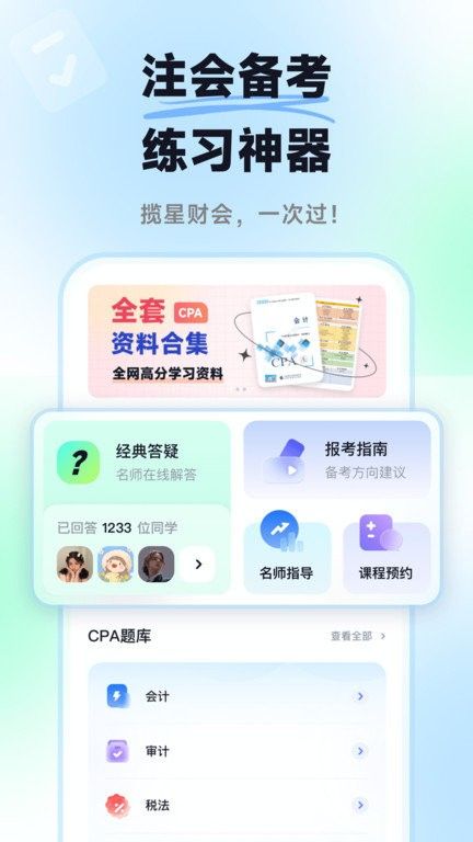 攬星會計