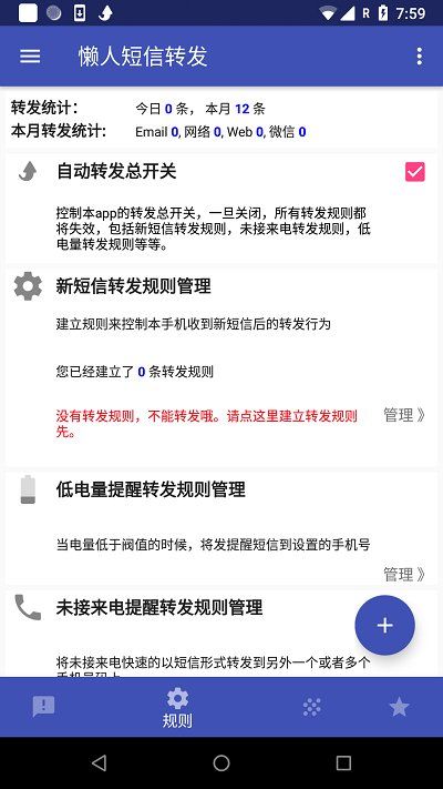 懶人短信轉(zhuǎn)發(fā)