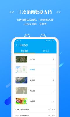 外業(yè)精靈