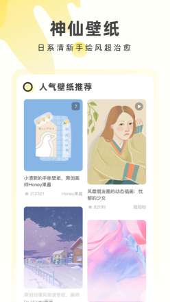奶由壁紙助手