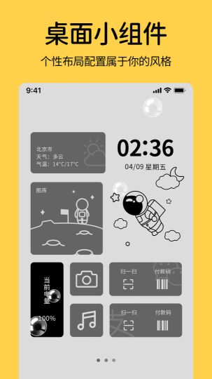 魔力小組件