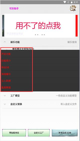 可樂助手微分身雙開