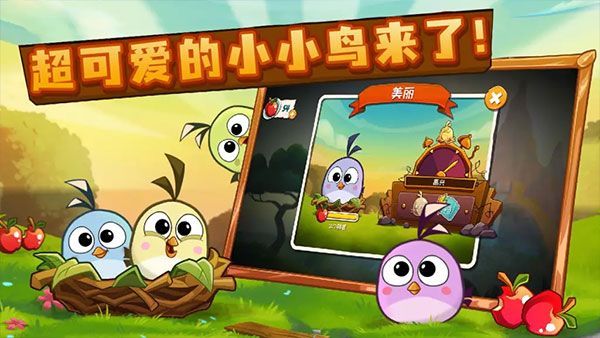 憤怒的小鳥2中文版(Angry Birds 2)