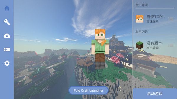 我的世界FCL啟動器(Fold Craft Launcher)
