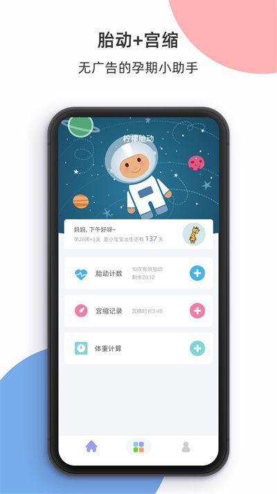 檸檬胎動