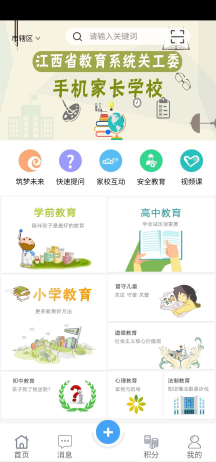 學服通