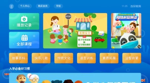 當貝教育