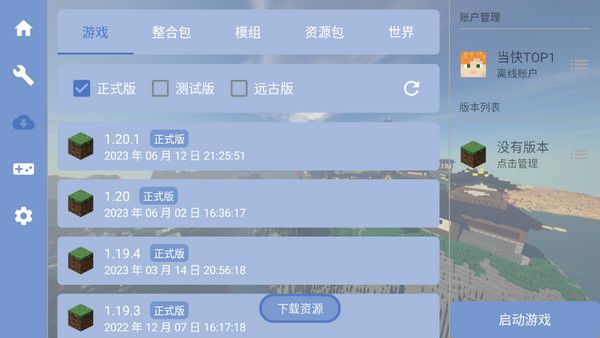 我的世界FCL啟動器(Fold Craft Launcher)