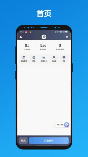 聯(lián)友出行司機(jī)端