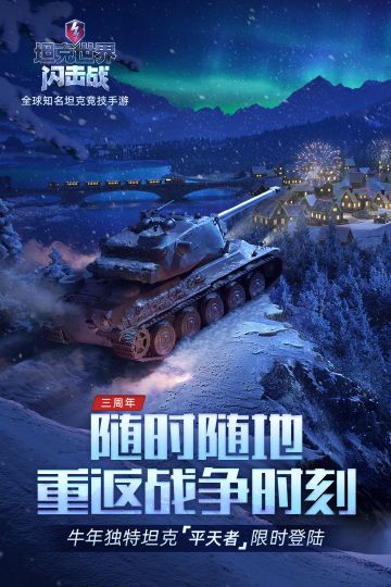 坦克世界閃擊戰中文版
