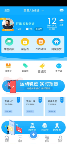 學服通