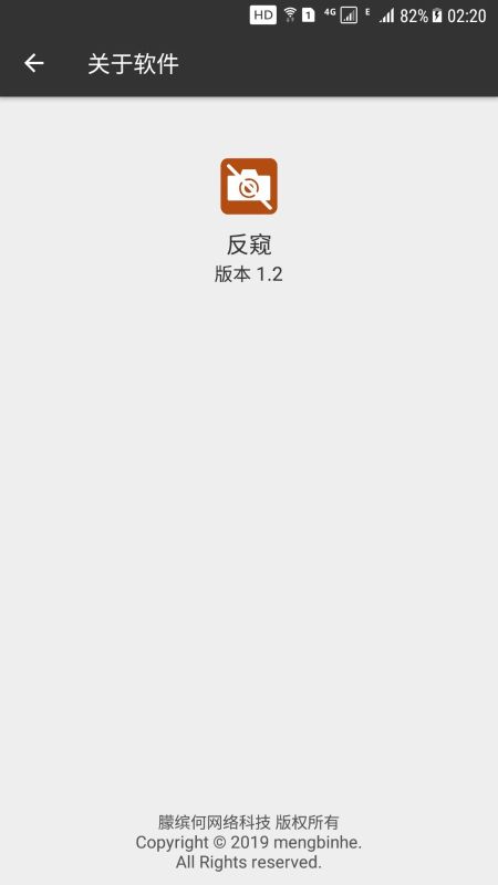 反窺