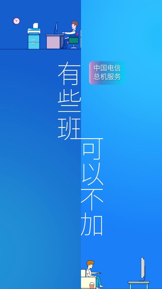 電信企業(yè)總機服務