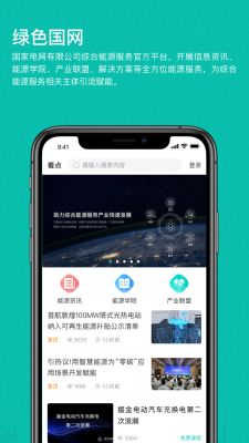 綠色國網