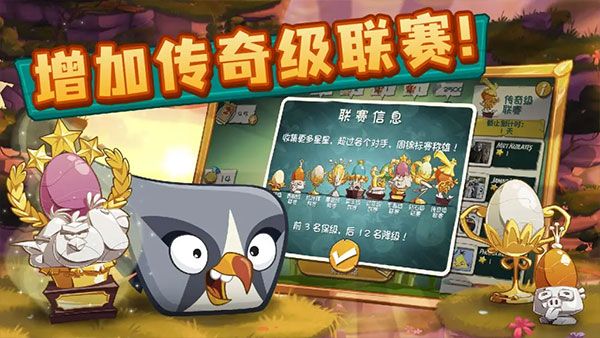 憤怒的小鳥2中文版(Angry Birds 2)