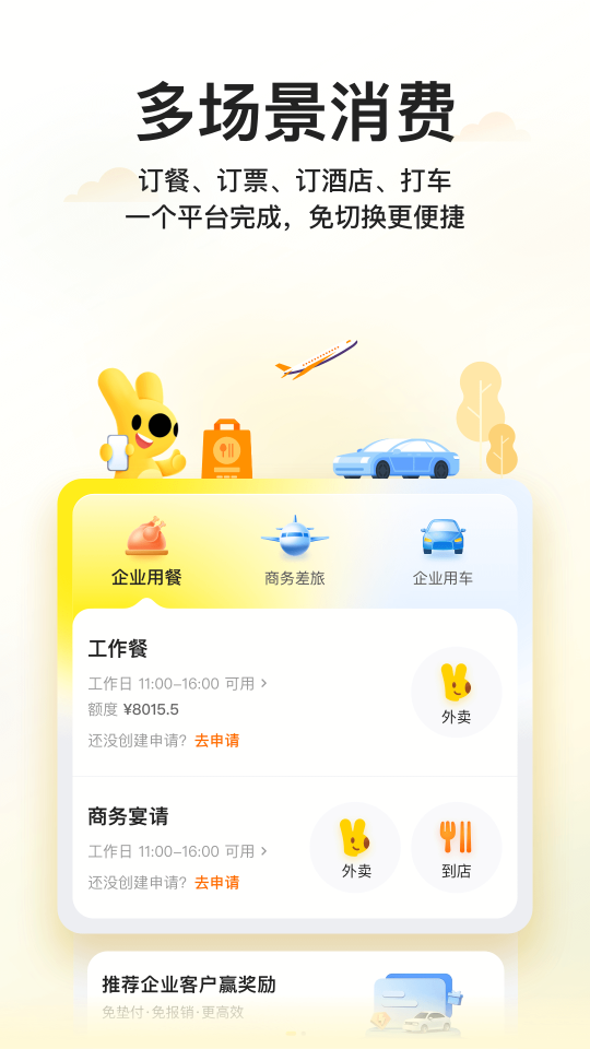 美團商企通