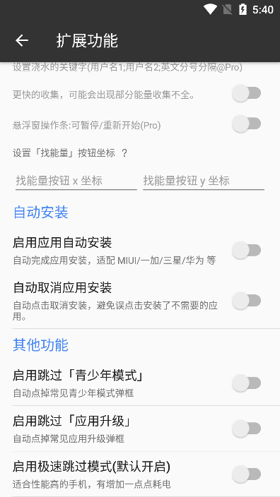 一指禪跳過廣告