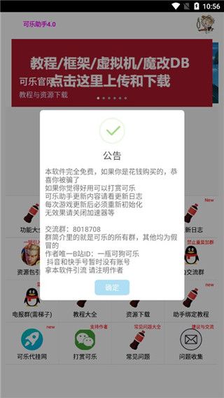 可樂助手微分身雙開