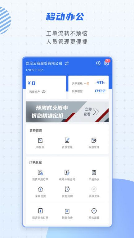 歐冶鋼好
