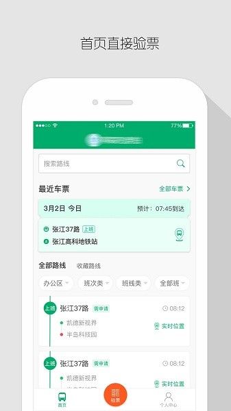 飛路巴士企業(yè)版