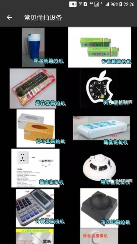 反窺