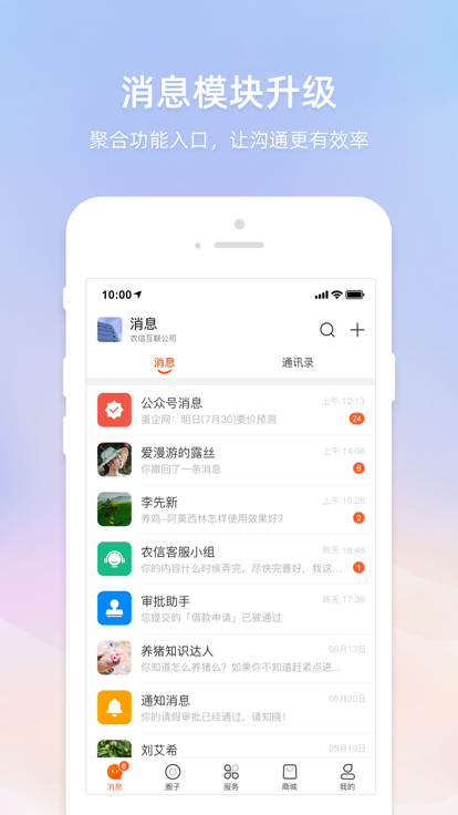智農通