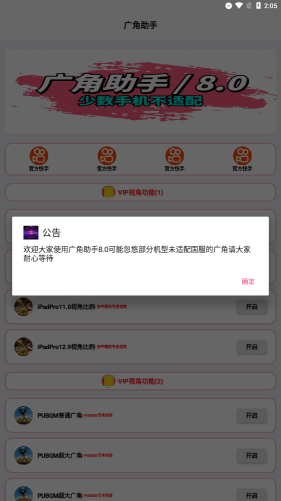pubg廣角助手8.0