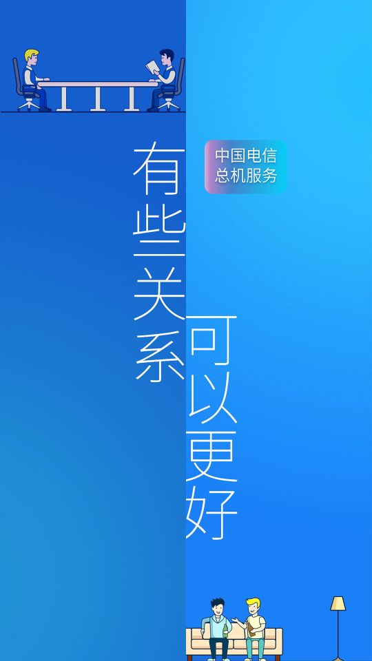 電信企業(yè)總機服務