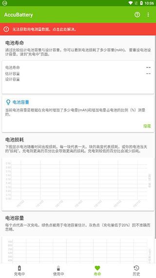 accubattery漢化版(AccuBattery)