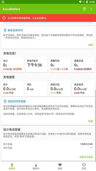 accubattery漢化版(AccuBattery)