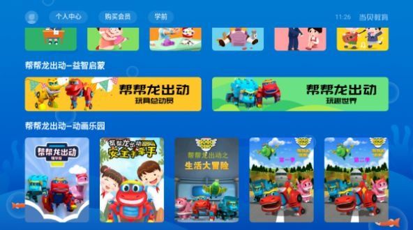 當貝教育