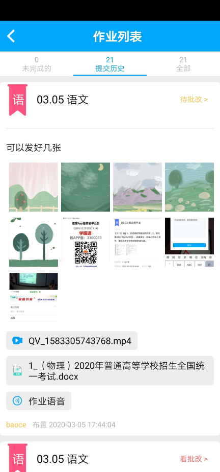 學服通
