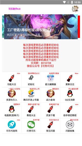 可樂助手微分身雙開