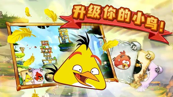 憤怒的小鳥2中文版(Angry Birds 2)