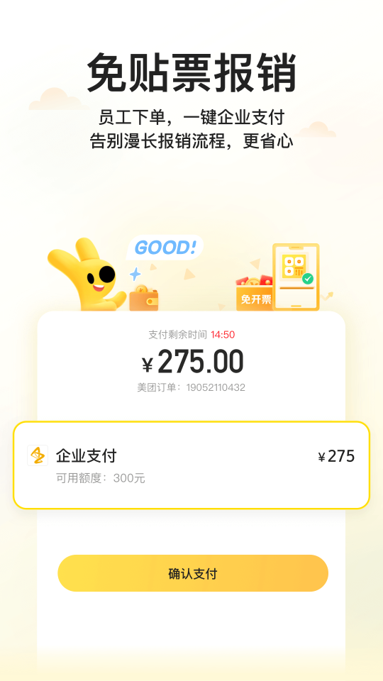 美團商企通