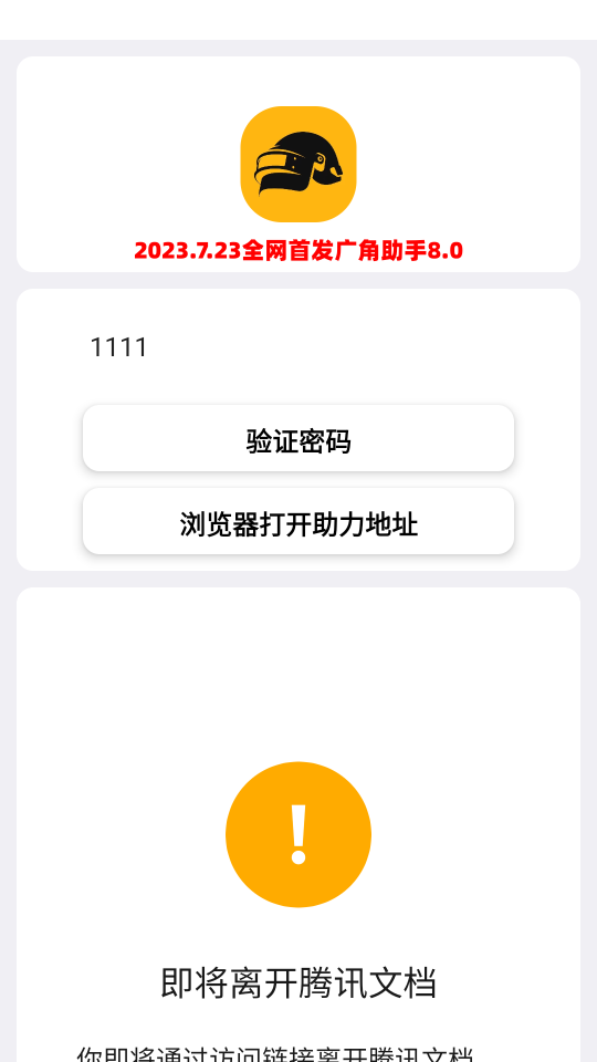 pubg廣角助手8.0