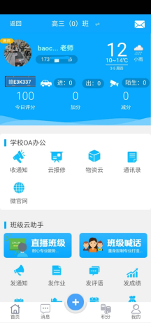 學服通