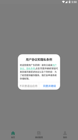 廣東藥師
