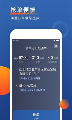 聚優出租司機端