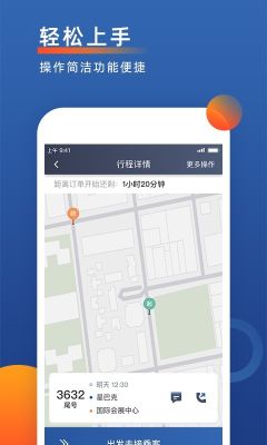 聚優出租司機端