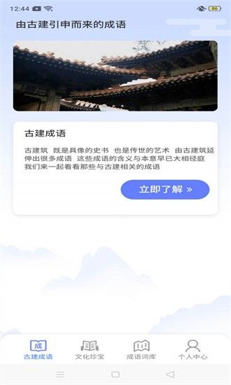成語(yǔ)天天練