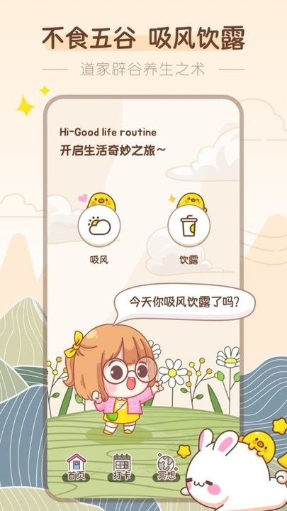 吸風(fēng)飲露