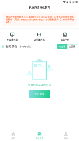 廣東藥師