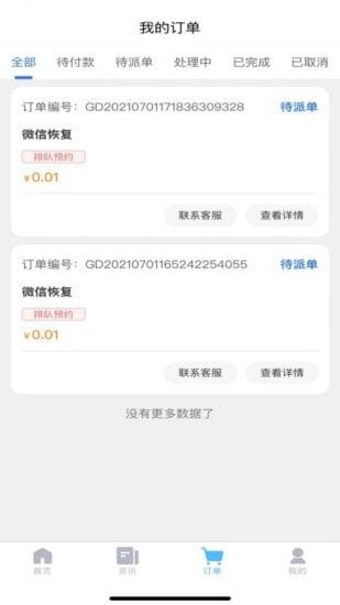 恢復帝
