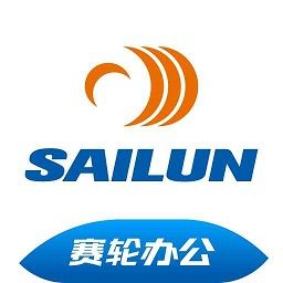 賽輪辦公