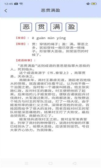 成語(yǔ)天天練