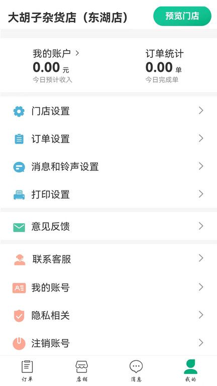 鮮姆商家端