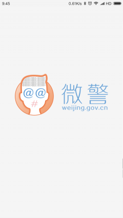 微警認(rèn)證