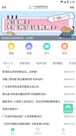 廣東藥師
