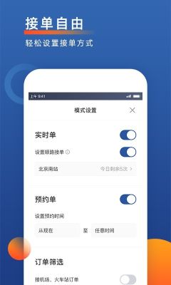 聚優出租司機端